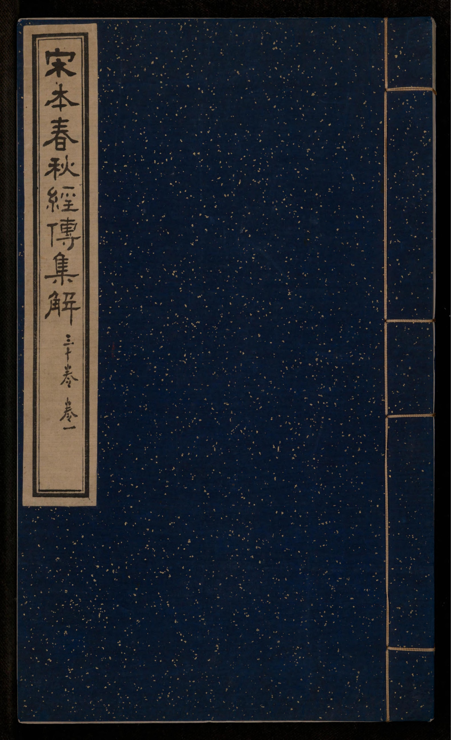 春秋经传集解-天天向上