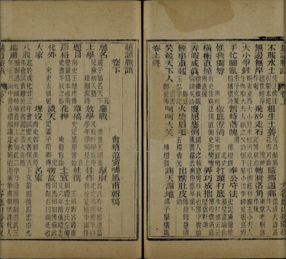 图片[3]-越谚（附剩语）-天天向上