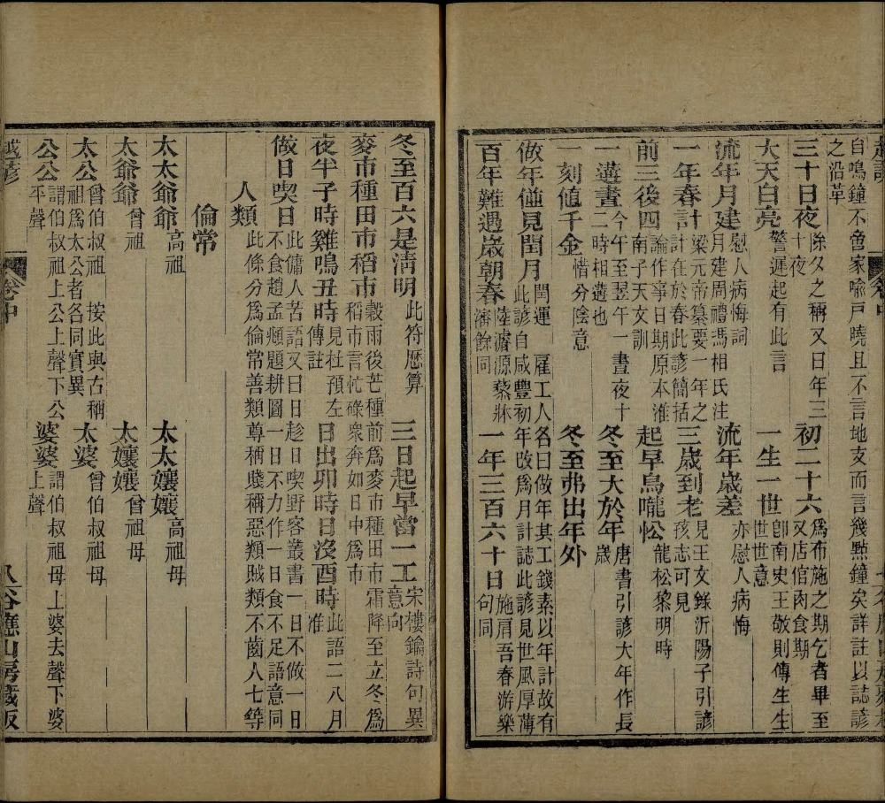图片[9]-越谚（附剩语）-天天向上