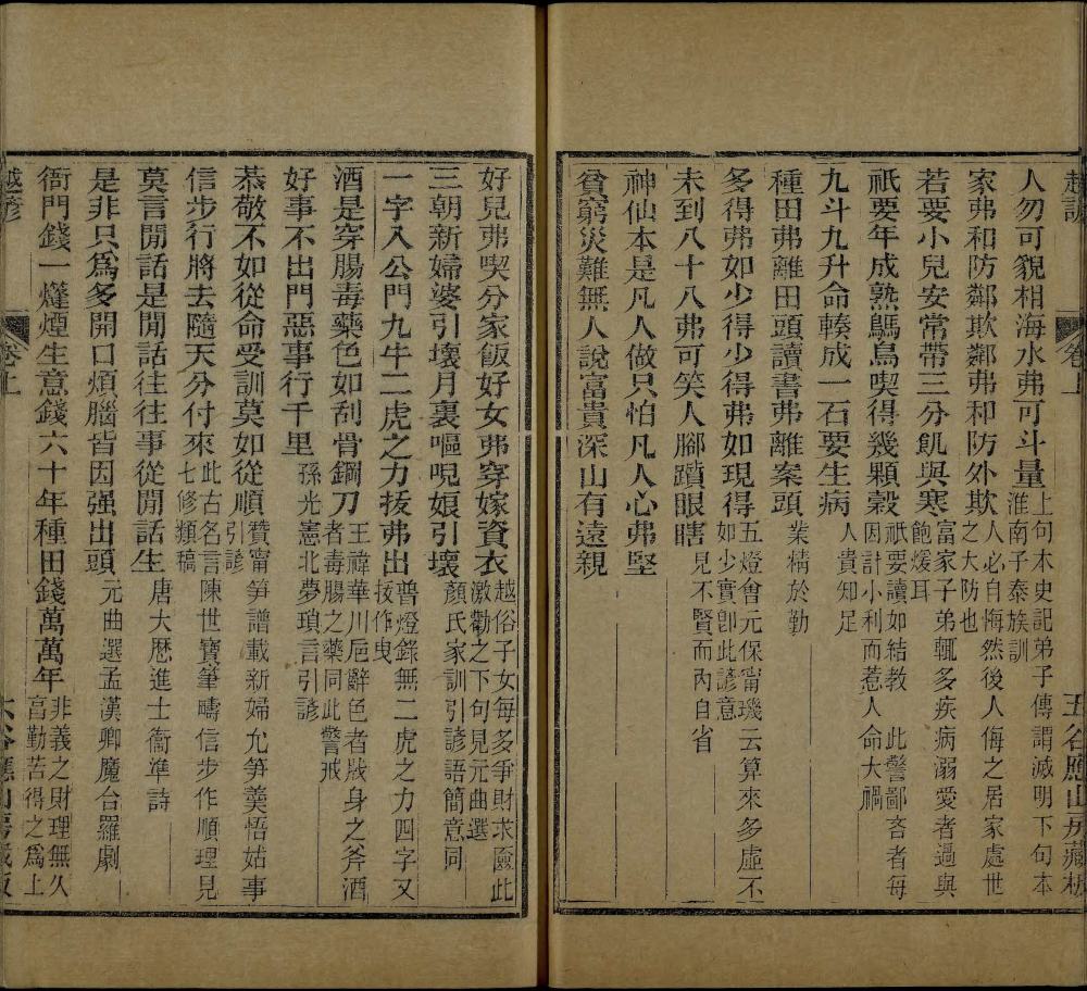 图片[15]-越谚（附剩语）-天天向上