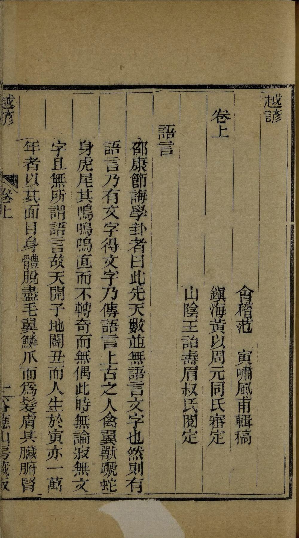 越谚（附剩语）-天天向上