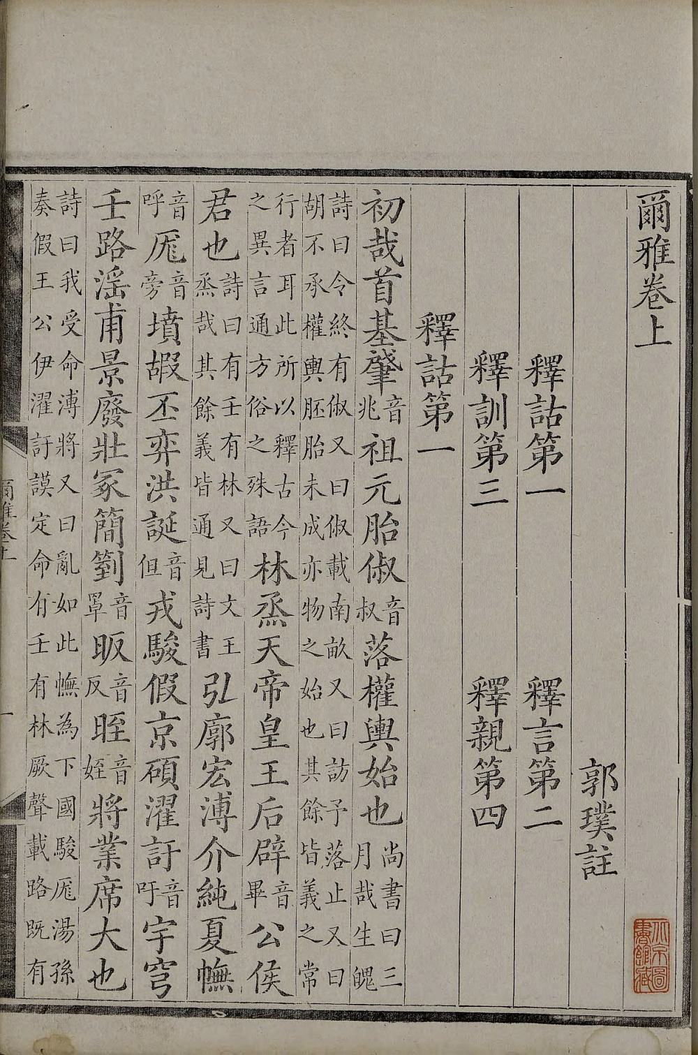 尔雅音图-天天向上