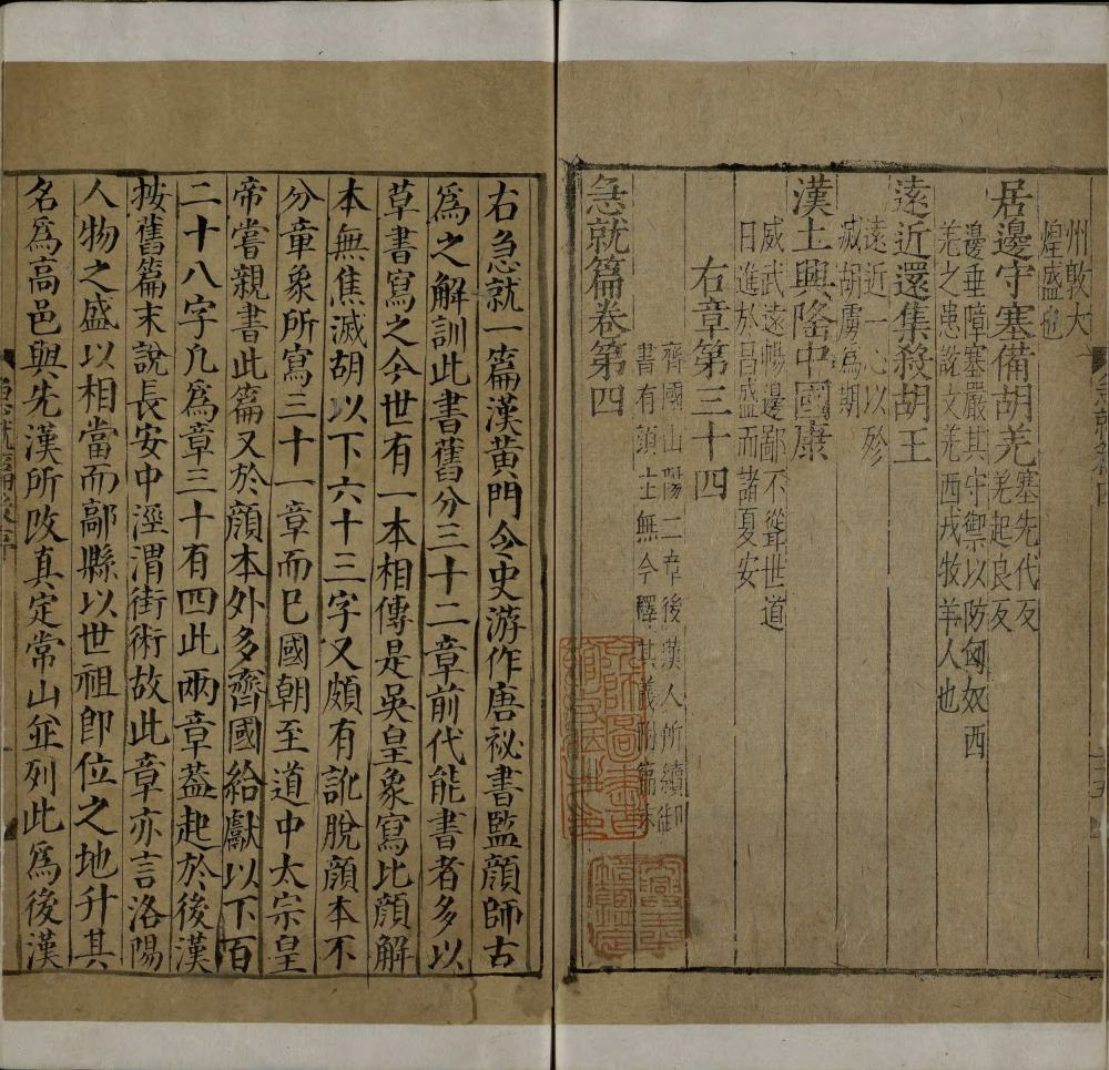 图片[2]-急就篇（明嘉靖时期刊本）-天天向上