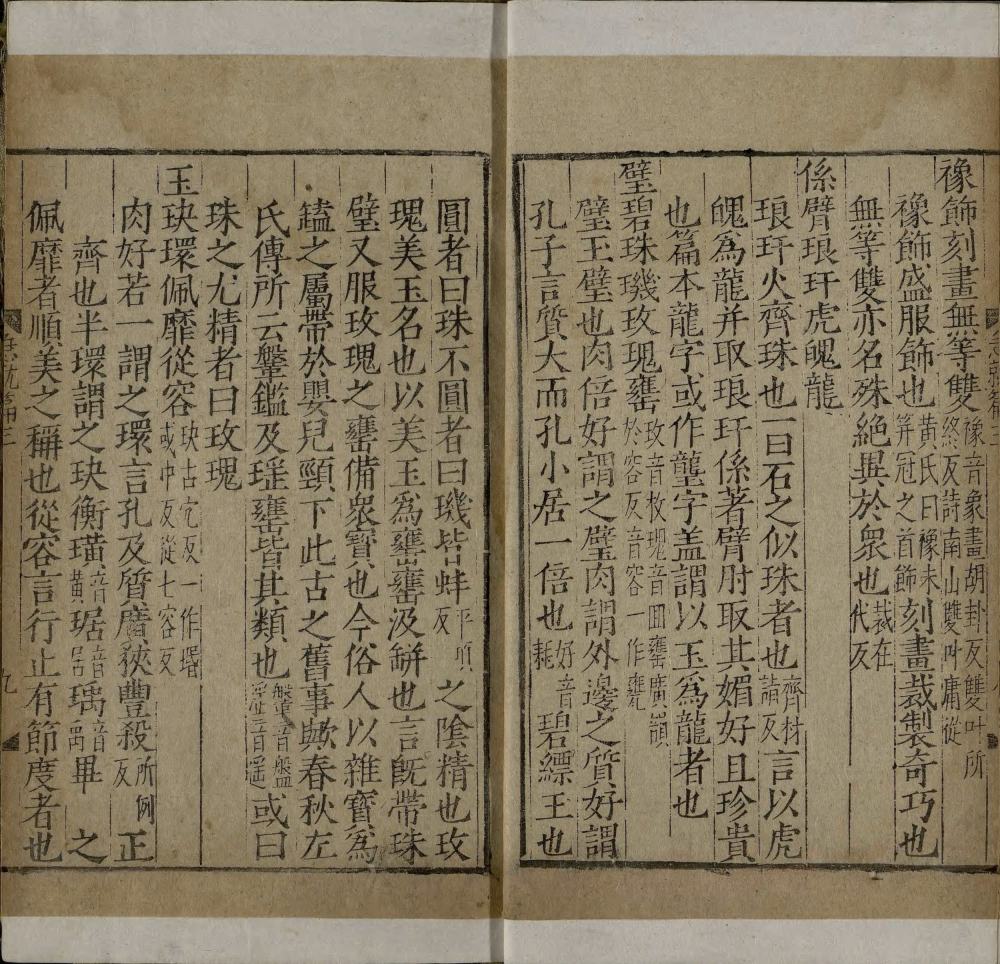 图片[6]-急就篇（明嘉靖时期刊本）-天天向上