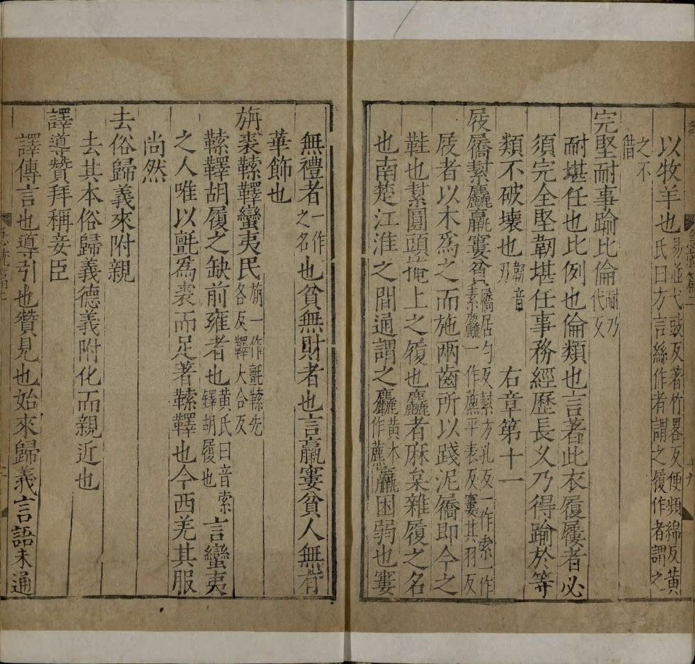 图片[9]-急就篇（明嘉靖时期刊本）-天天向上
