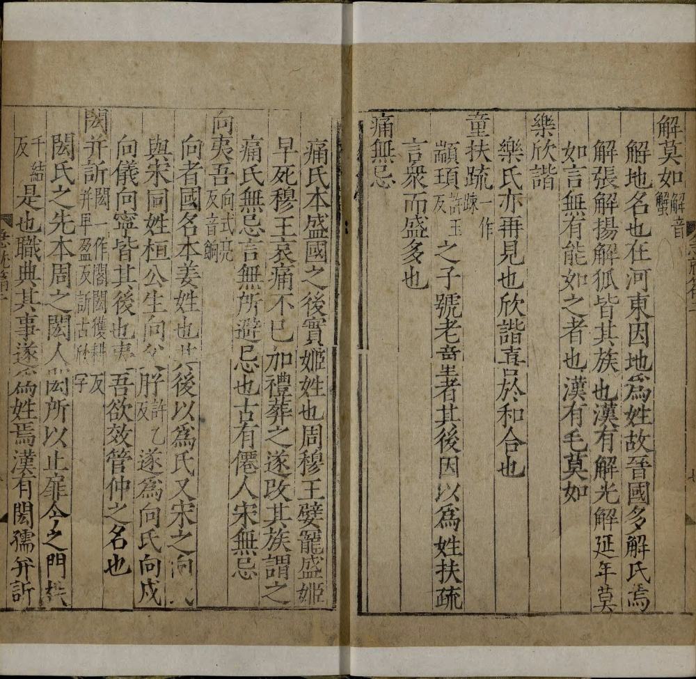 图片[13]-急就篇（明嘉靖时期刊本）-天天向上