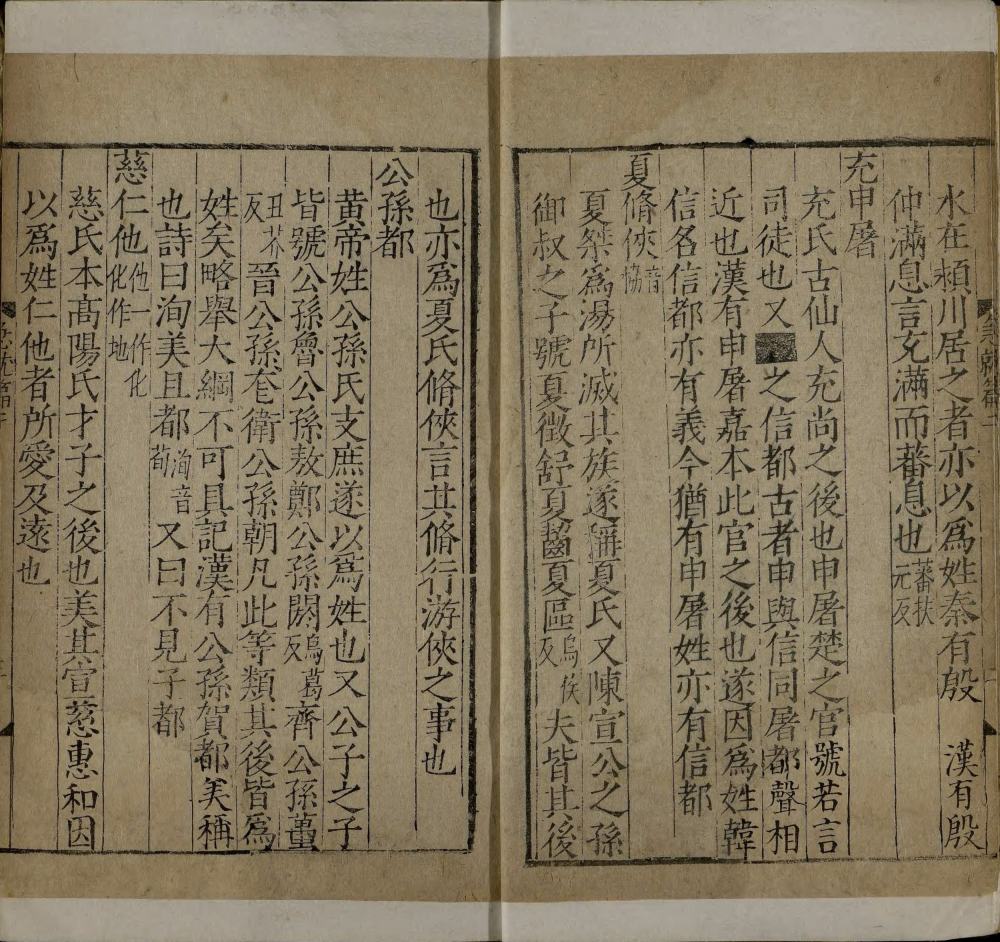 图片[14]-急就篇（明嘉靖时期刊本）-天天向上