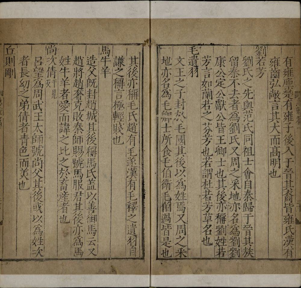 图片[15]-急就篇（明嘉靖时期刊本）-天天向上