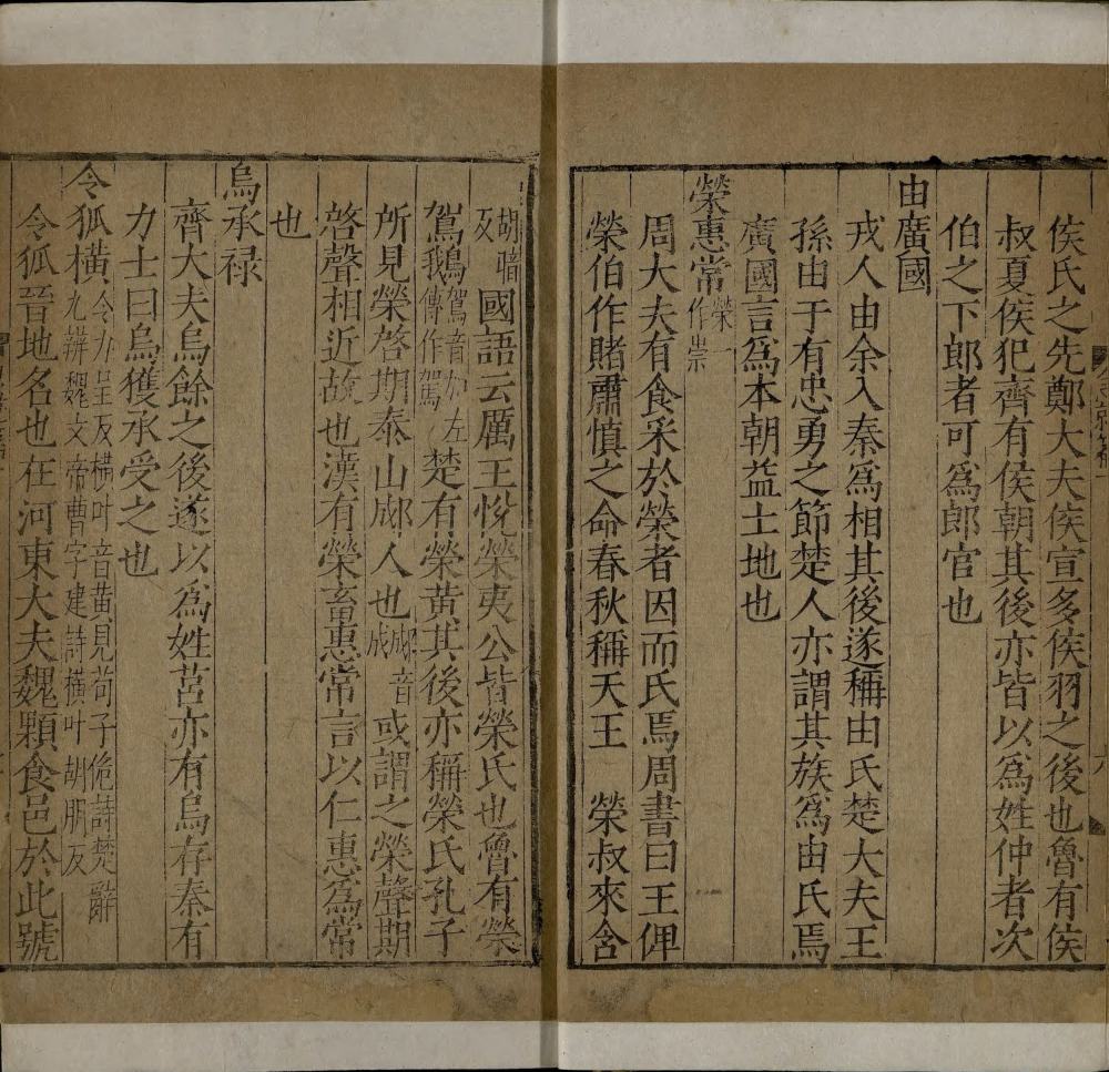 图片[16]-急就篇（明嘉靖时期刊本）-天天向上
