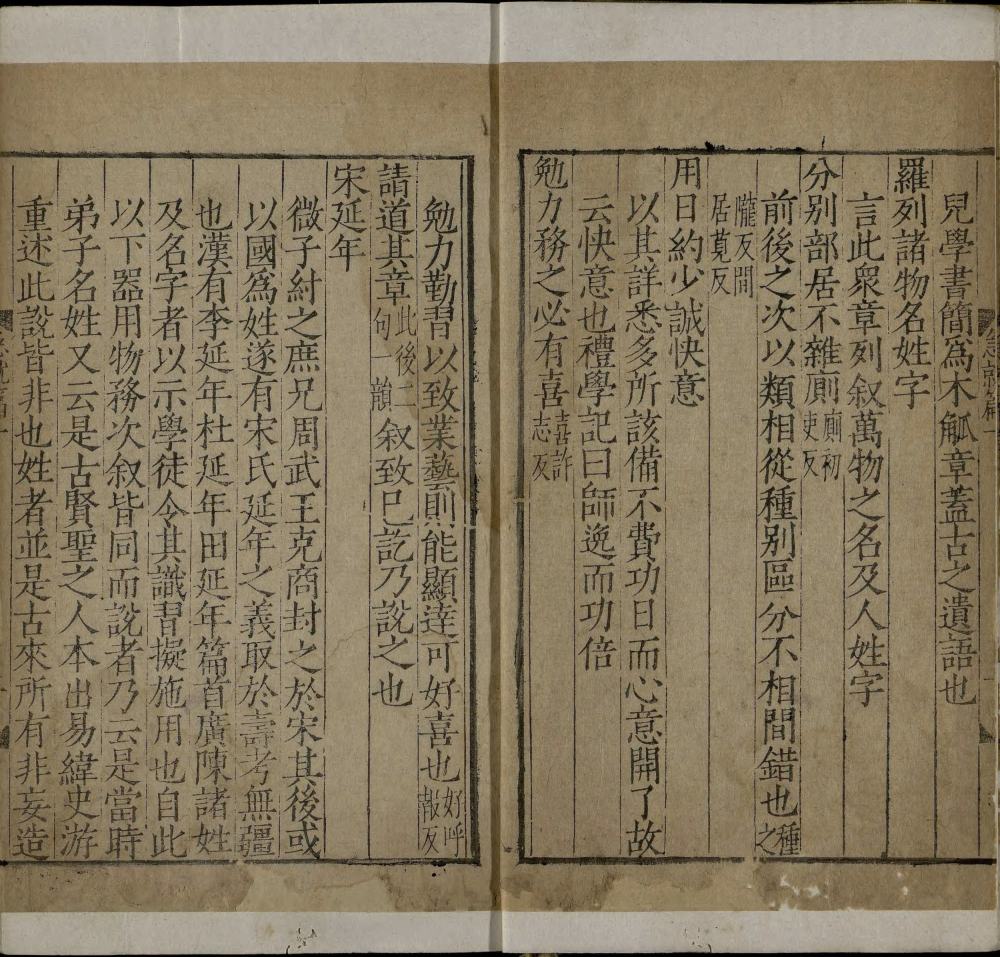 图片[18]-急就篇（明嘉靖时期刊本）-天天向上