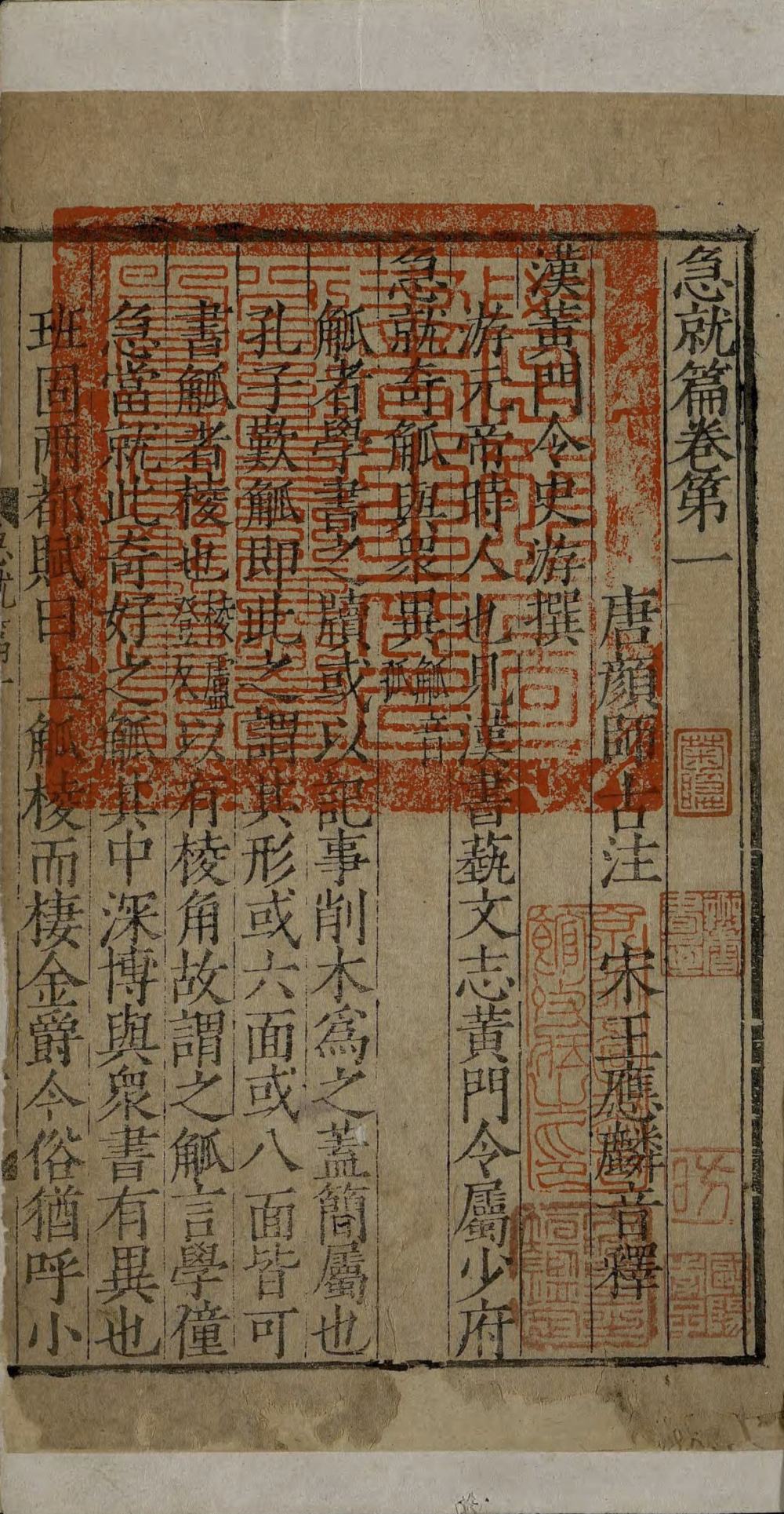 急就篇（明嘉靖时期刊本）-天天向上