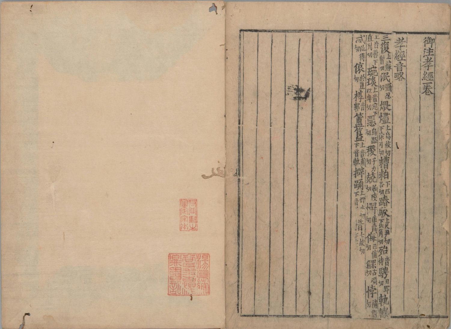 图片[1]-孝经（御注孝经）-天天向上