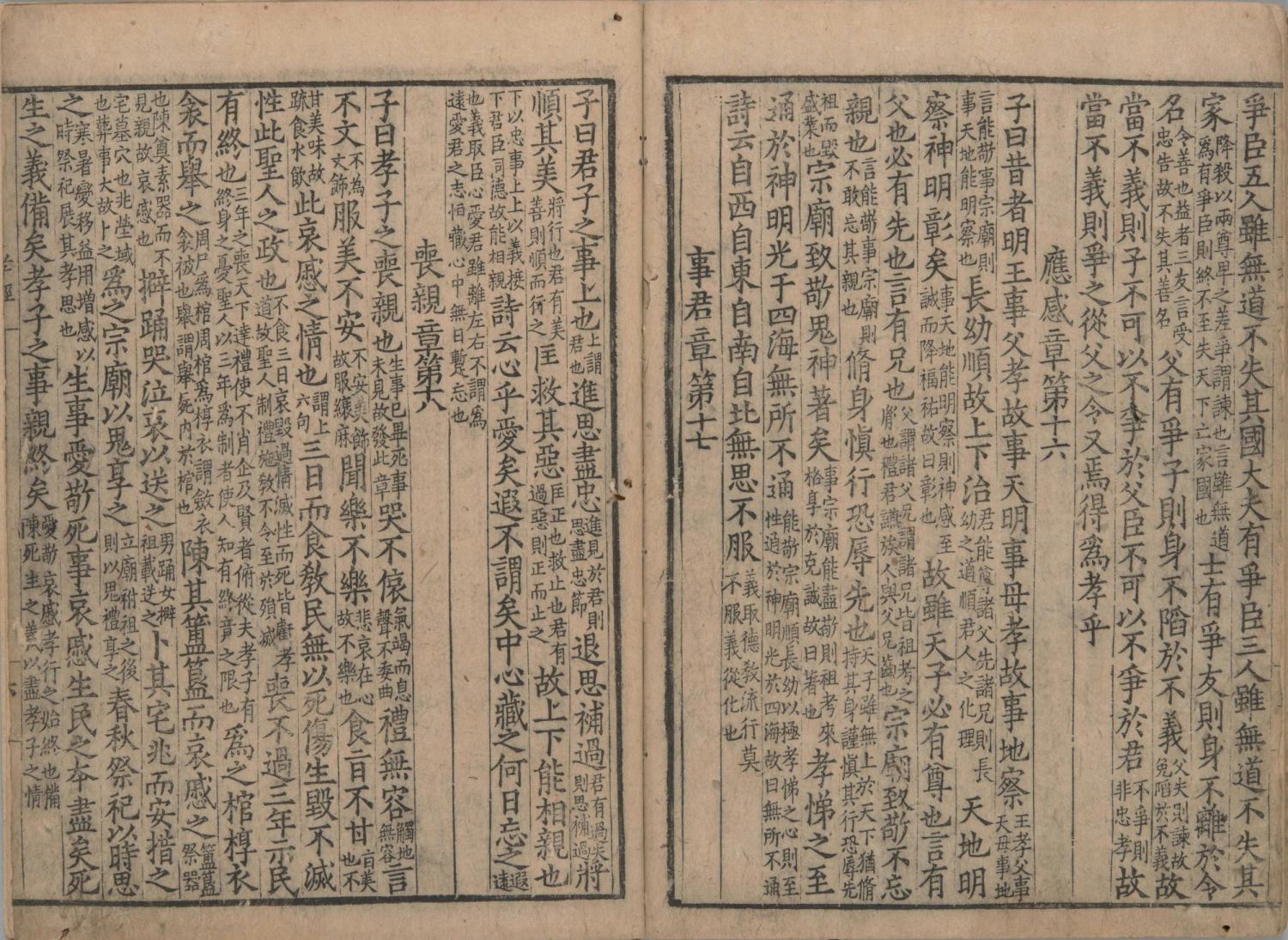 图片[2]-孝经（御注孝经）-天天向上