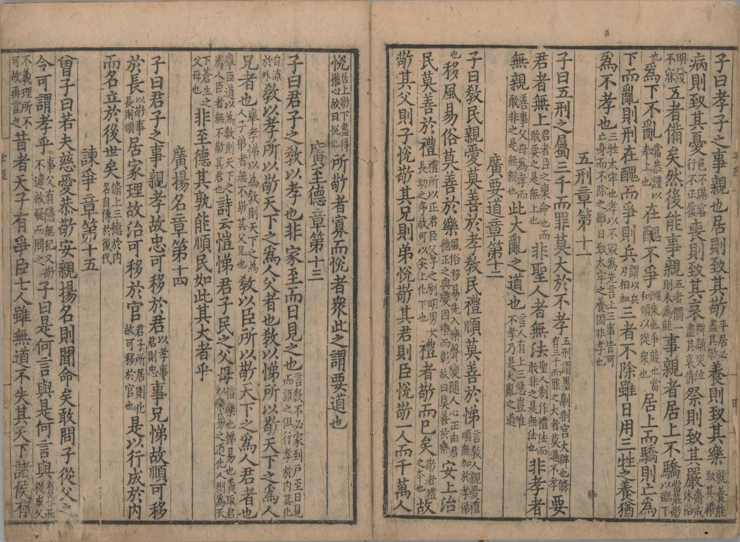图片[3]-孝经（御注孝经）-天天向上