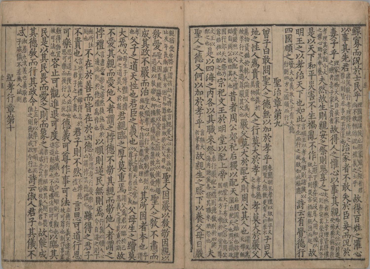 图片[4]-孝经（御注孝经）-天天向上