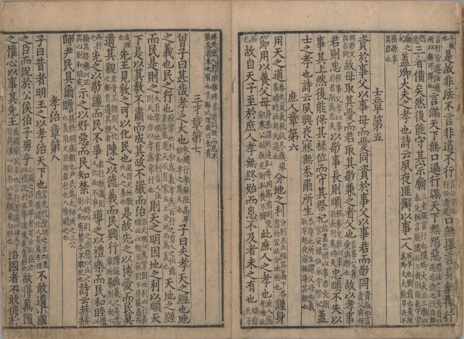 图片[5]-孝经（御注孝经）-天天向上