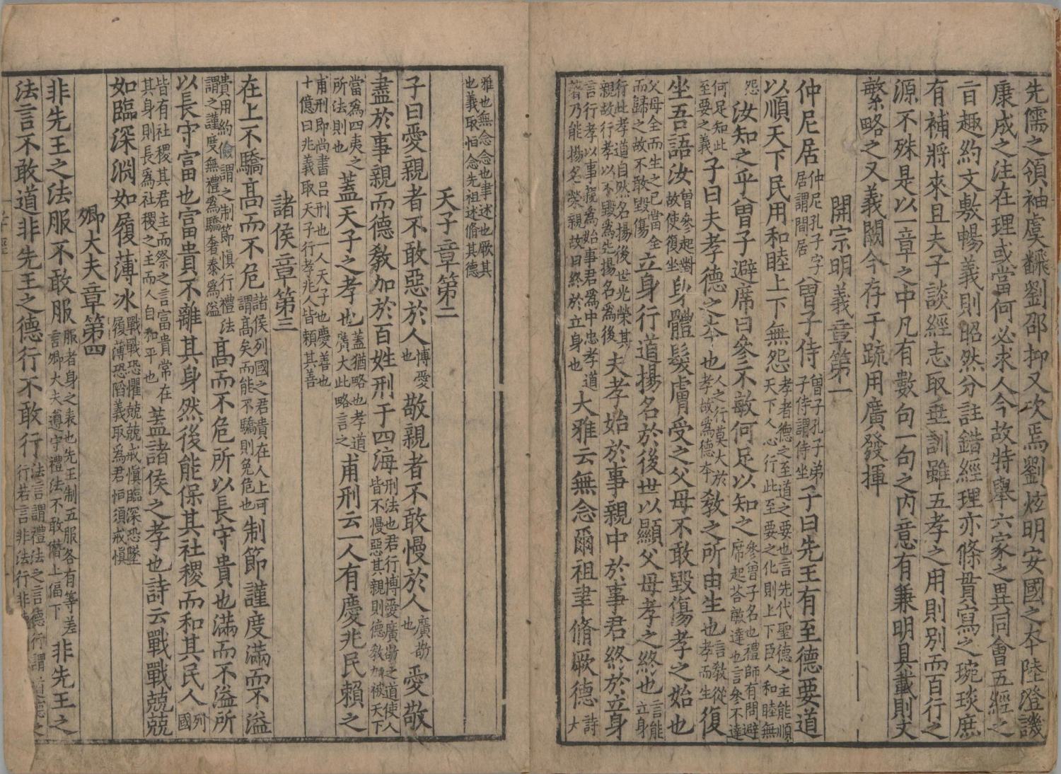 图片[6]-孝经（御注孝经）-天天向上