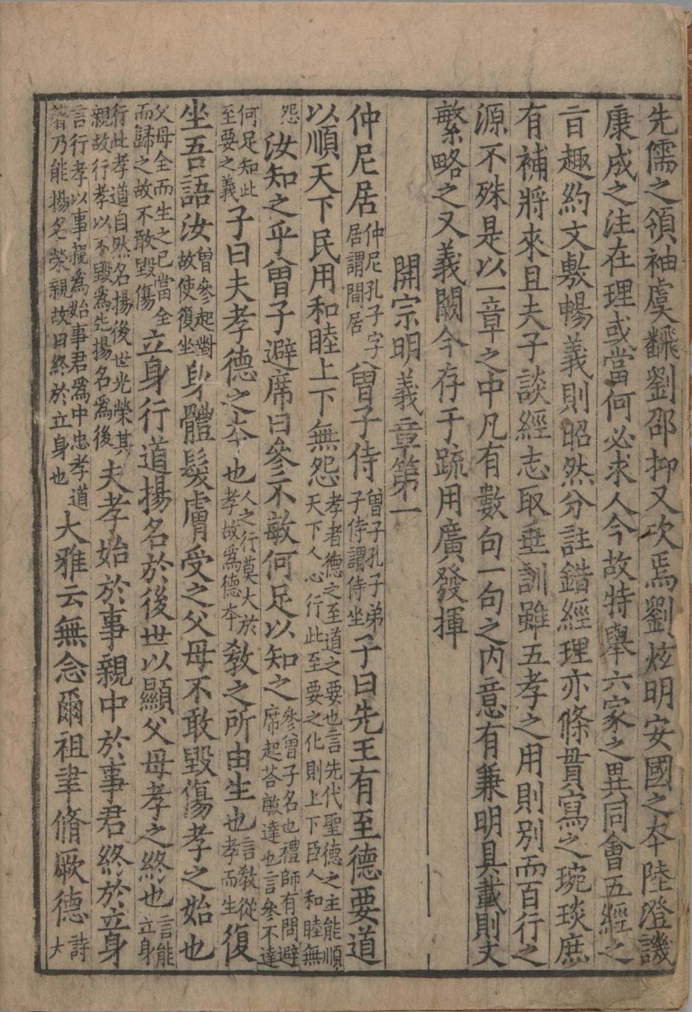 孝经（御注孝经）-天天向上