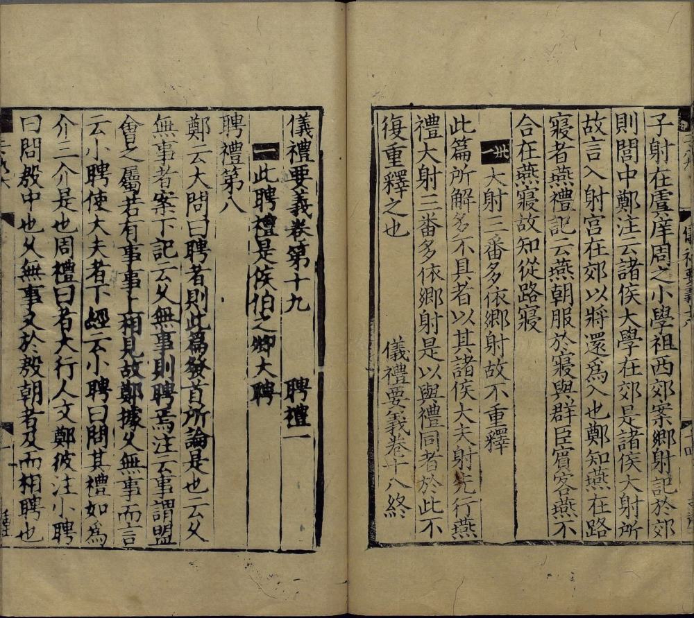 图片[11]-仪礼要义-天天向上