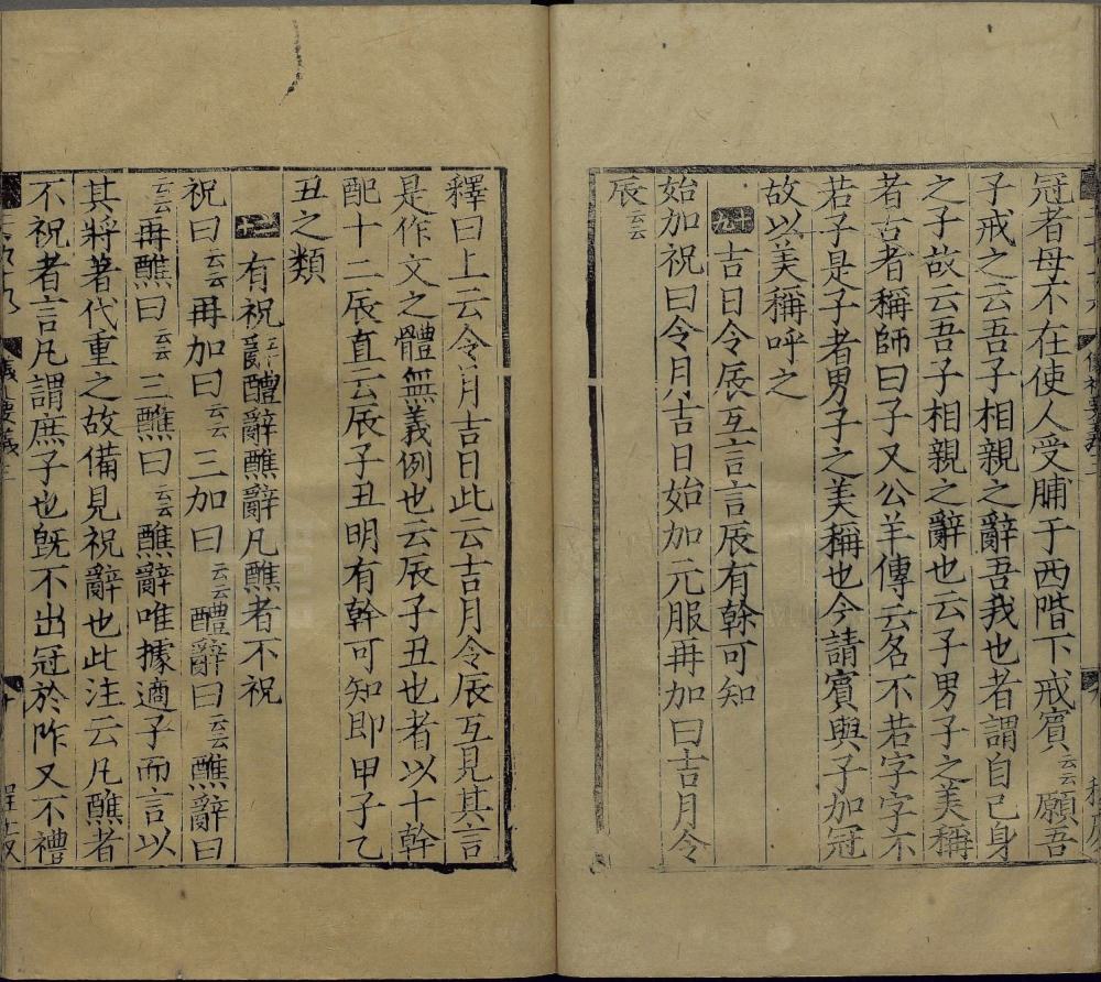 图片[19]-仪礼要义-天天向上