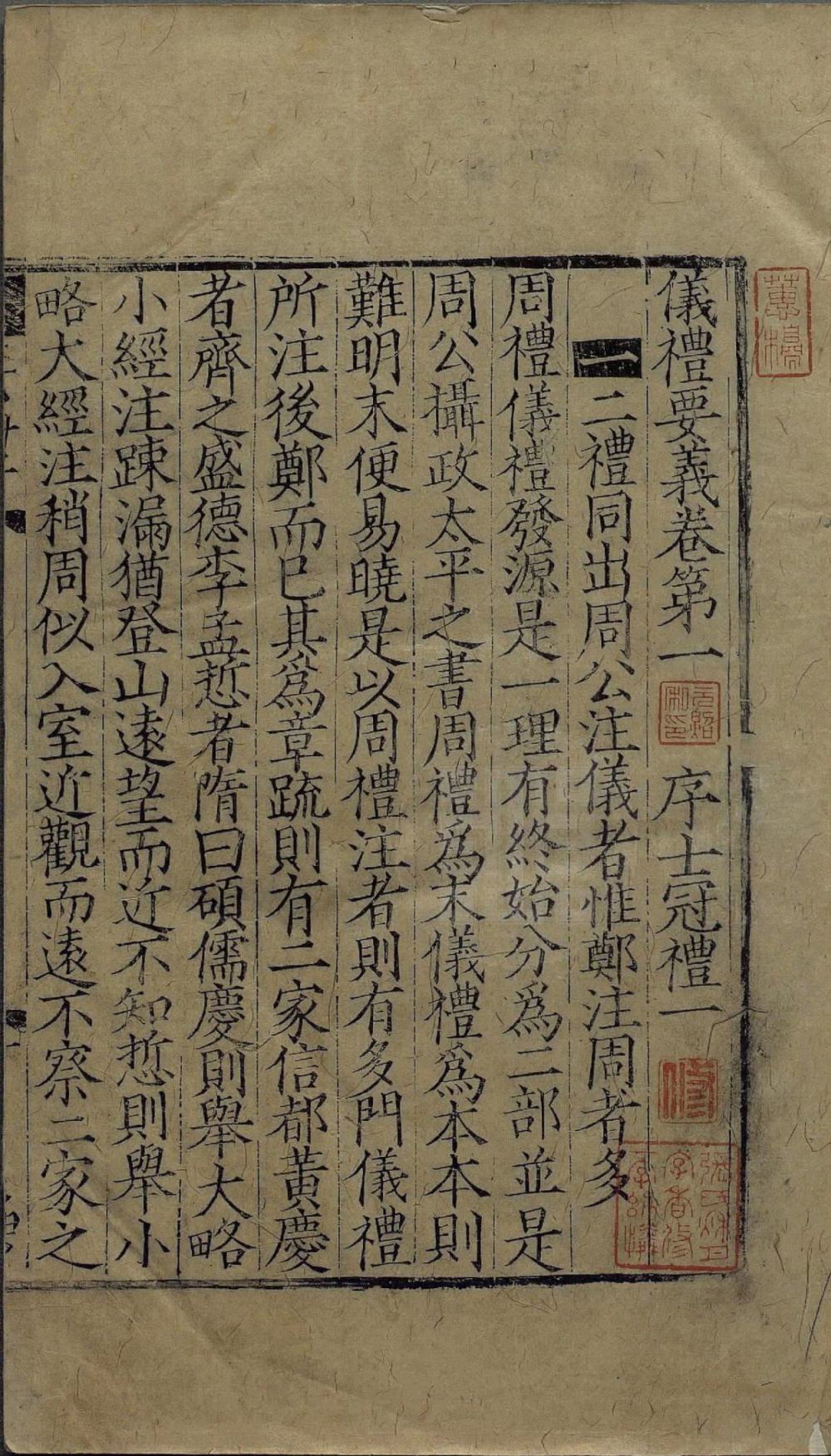 仪礼要义-天天向上