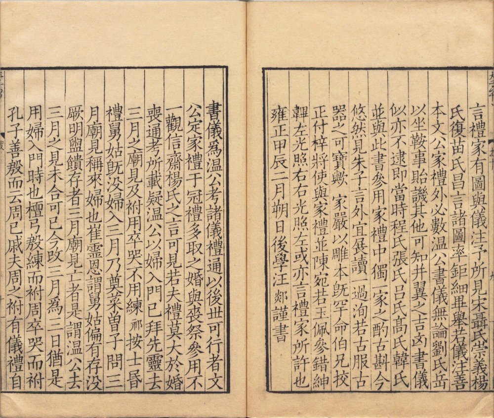 图片[2]-司马氏书仪-天天向上