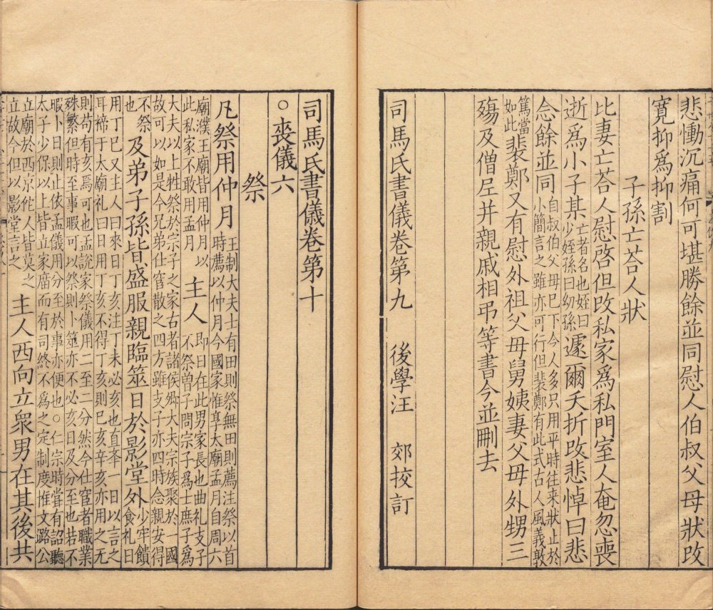 图片[3]-司马氏书仪-天天向上