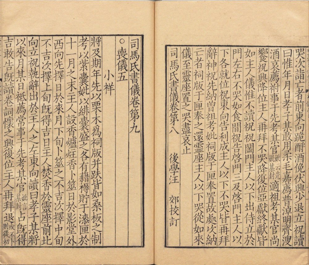 图片[4]-司马氏书仪-天天向上
