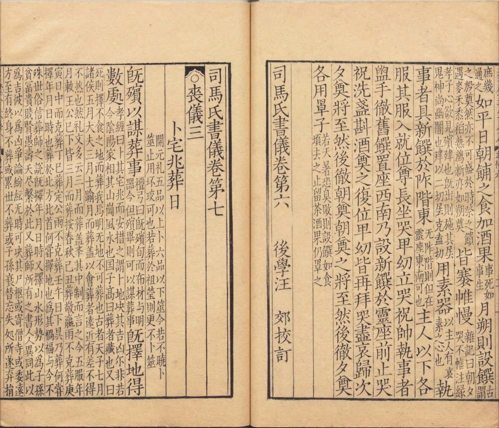图片[6]-司马氏书仪-天天向上
