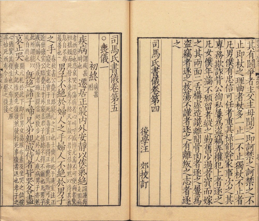 图片[7]-司马氏书仪-天天向上