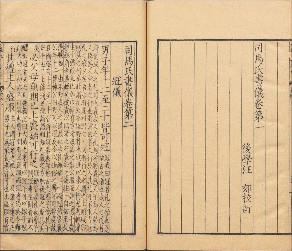 图片[11]-司马氏书仪-天天向上
