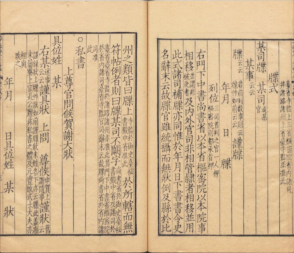 图片[13]-司马氏书仪-天天向上