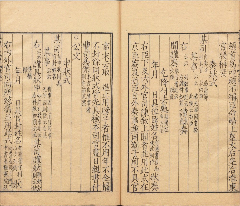 图片[14]-司马氏书仪-天天向上