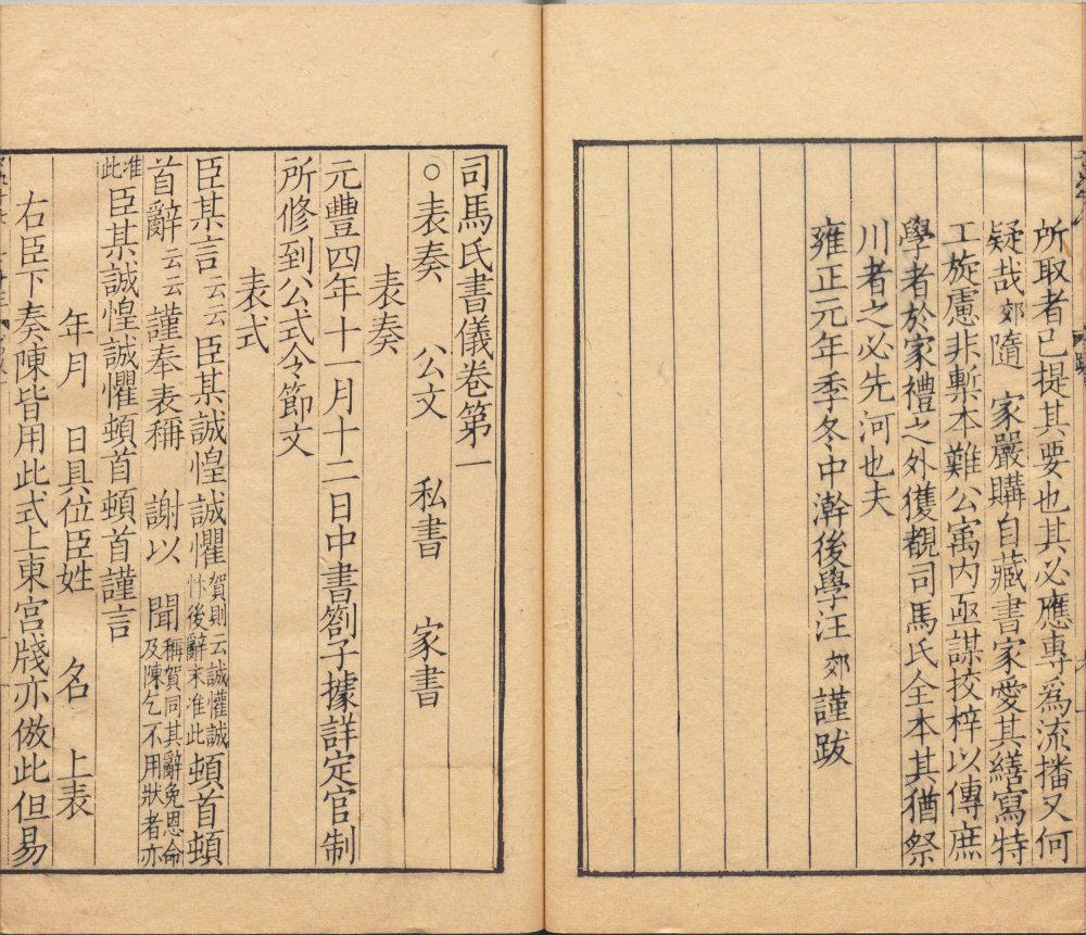 图片[15]-司马氏书仪-天天向上