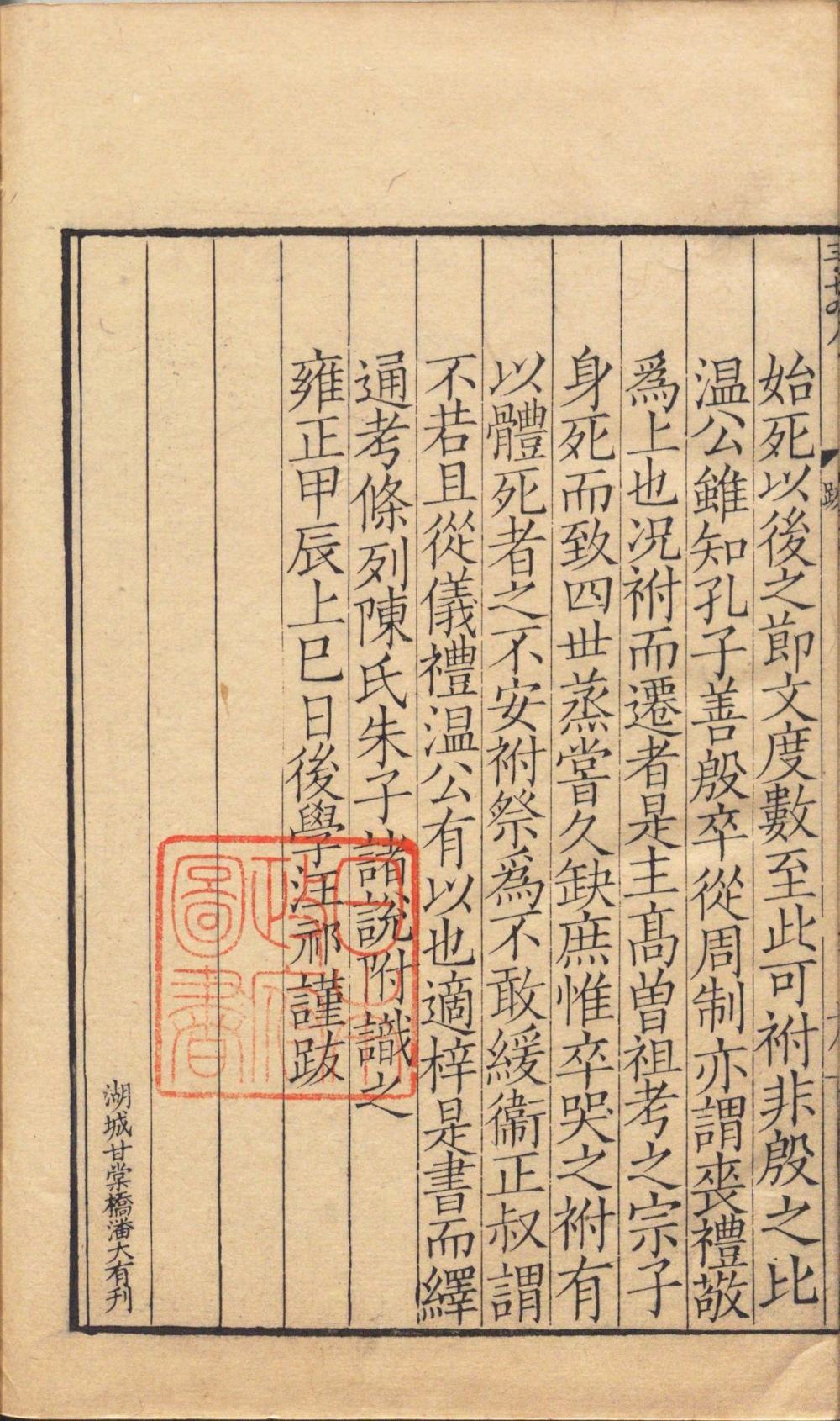 司马氏书仪-天天向上