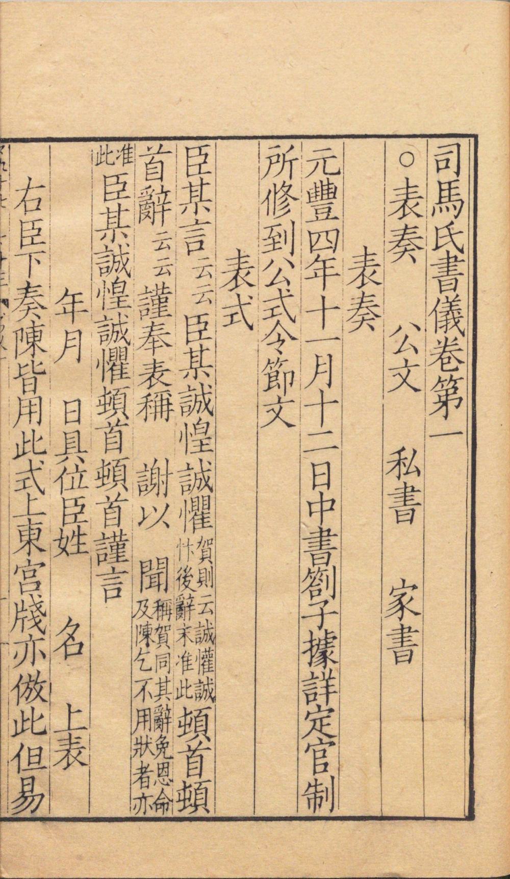 图片[37]-司马氏书仪-天天向上