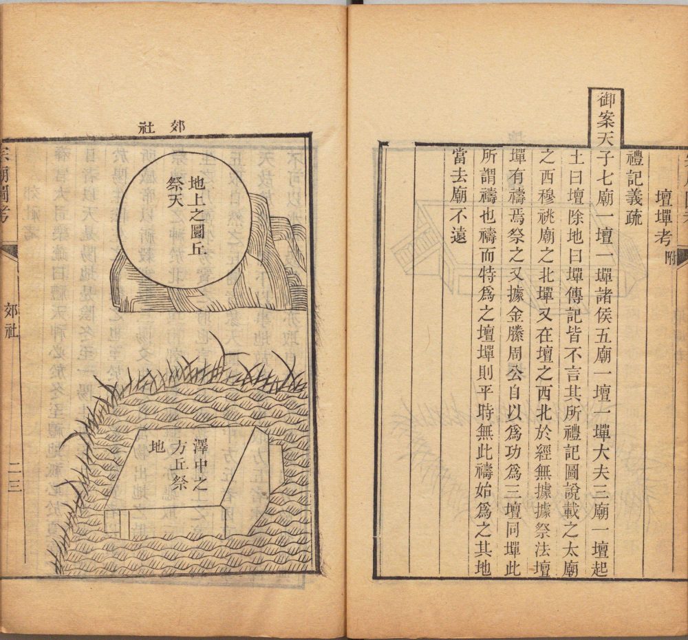 图片[14]-四书图考-天天向上