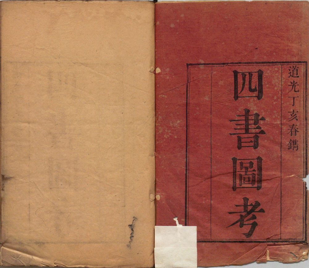 图片[21]-四书图考-天天向上