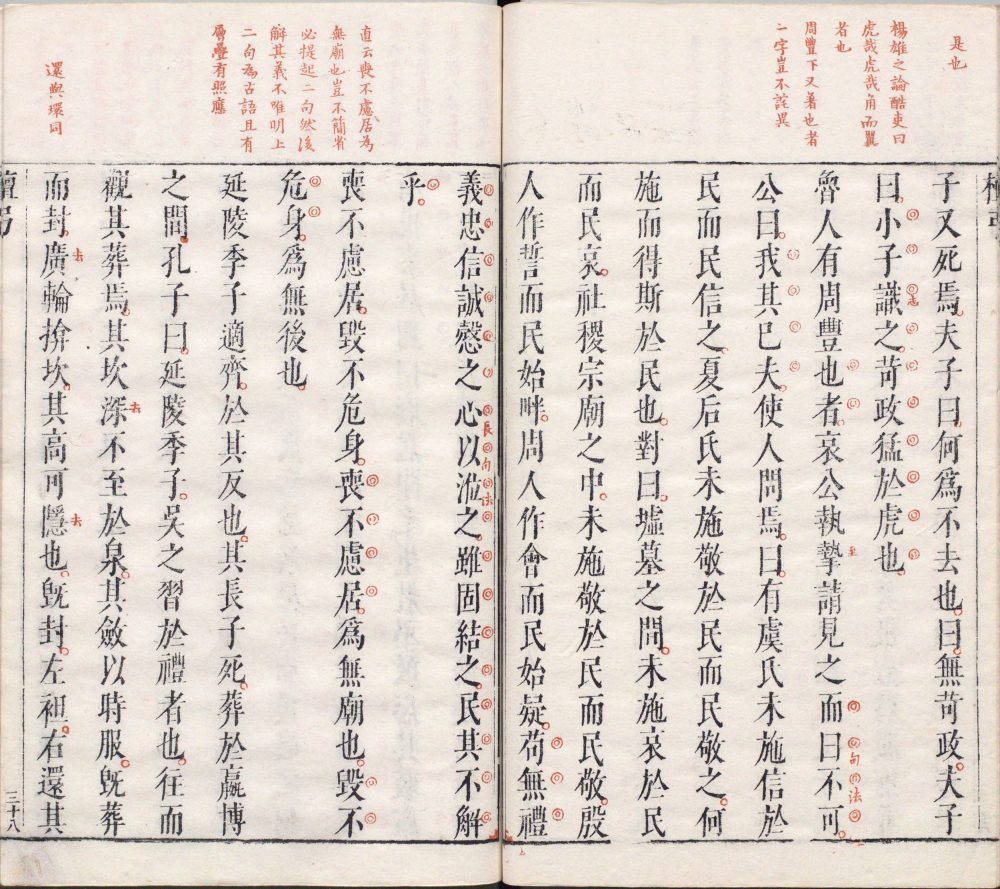 图片[14]-三经评注-天天向上