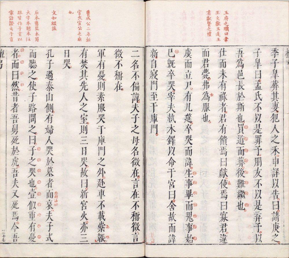 图片[15]-三经评注-天天向上