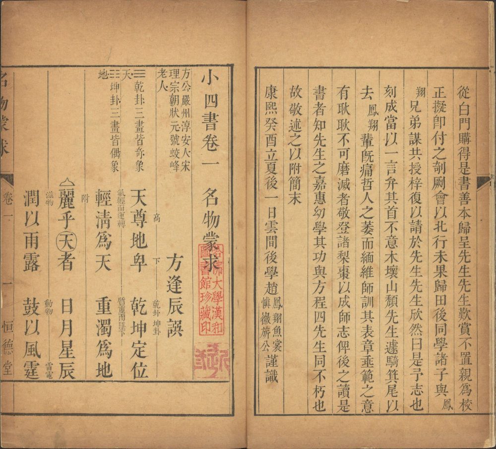 图片[5]-小四书（清雍正时恒德堂重刊本）-天天向上