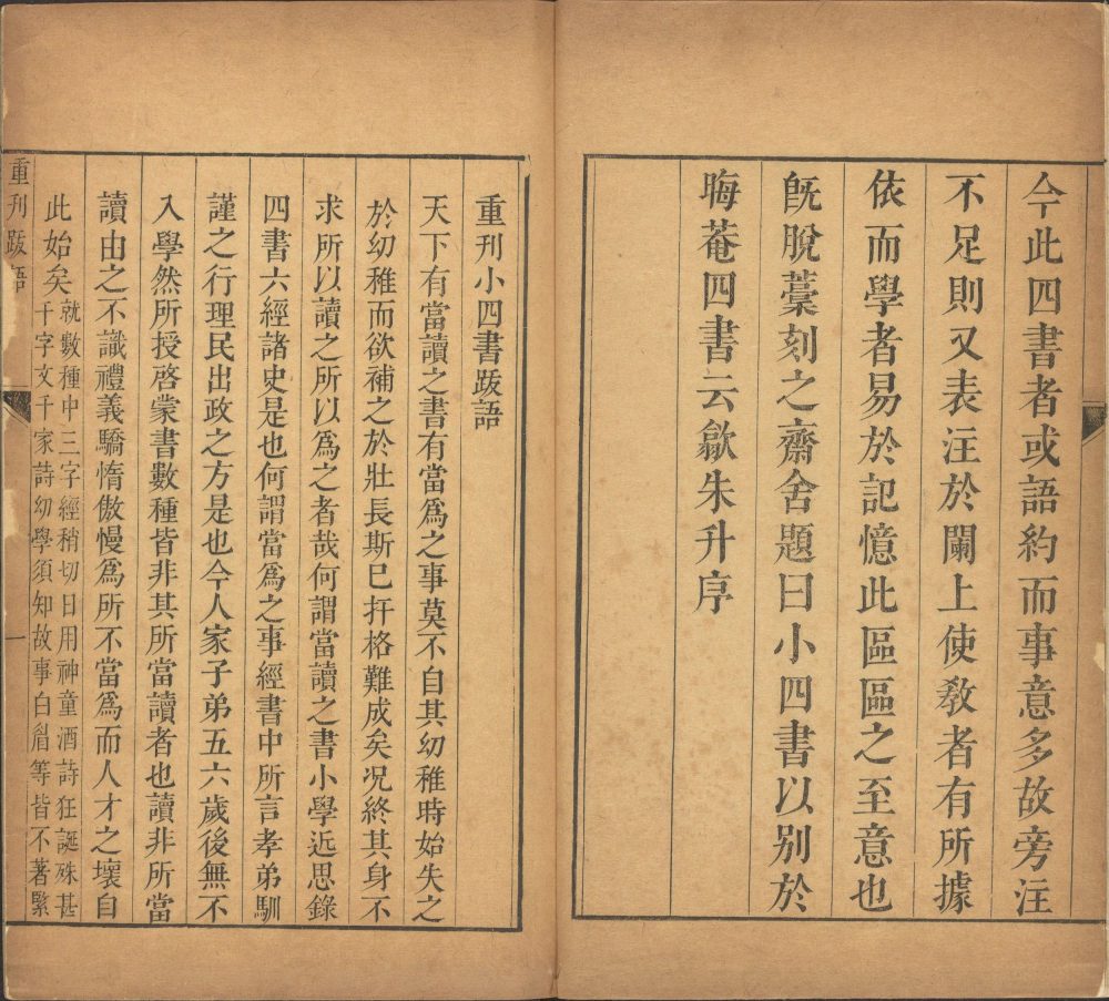 图片[6]-小四书（清雍正时恒德堂重刊本）-天天向上