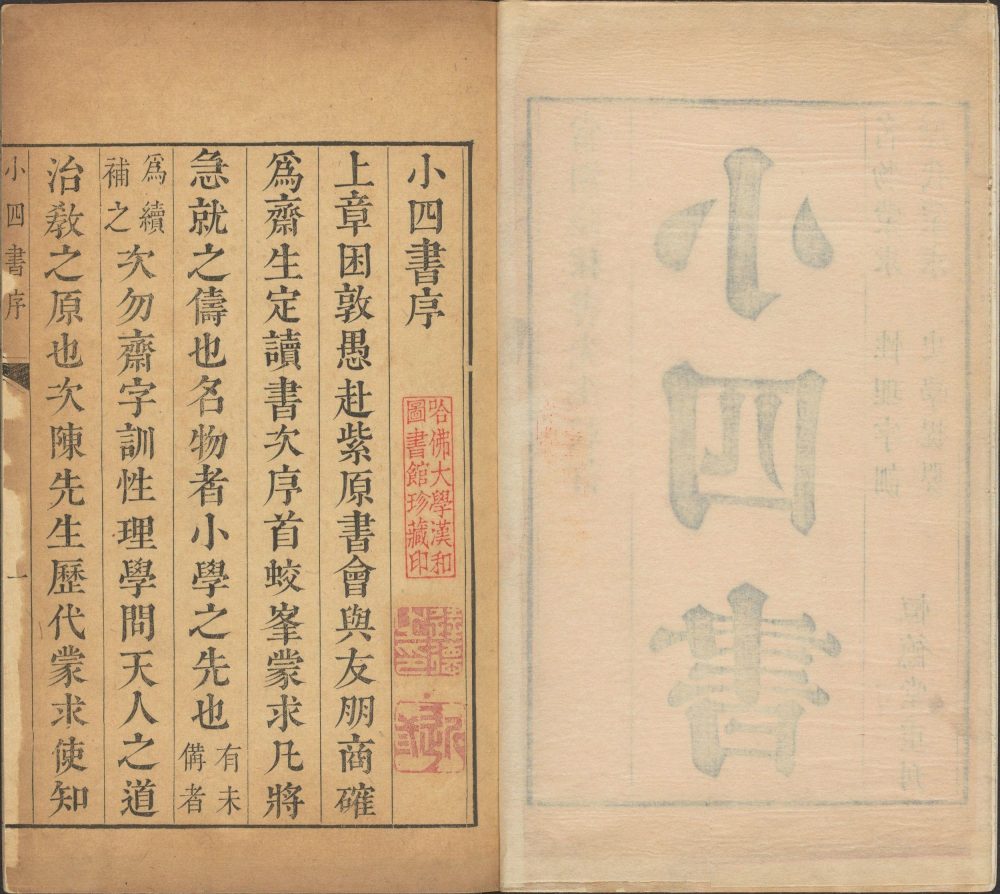 图片[7]-小四书（清雍正时恒德堂重刊本）-天天向上