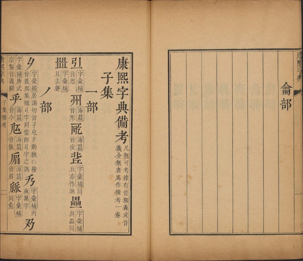 图片[2]-康熙字典-天天向上