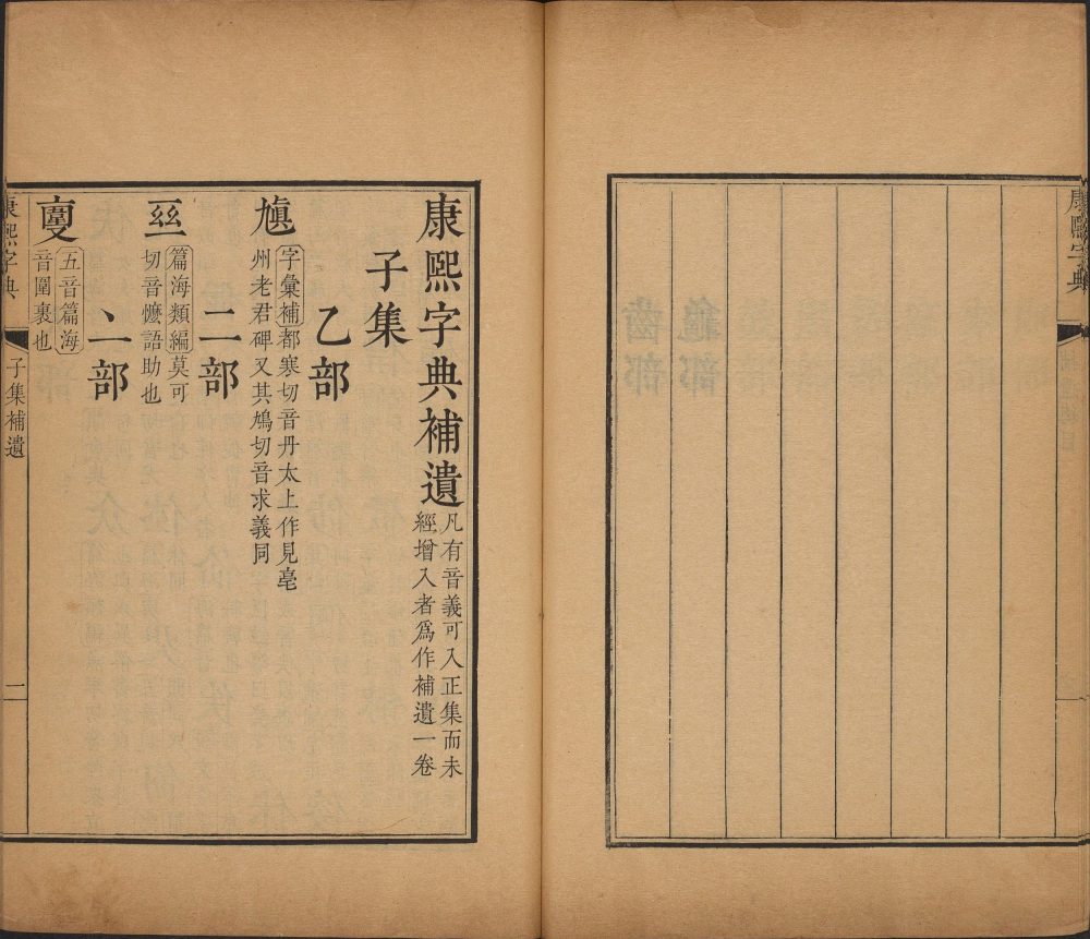 图片[3]-康熙字典-天天向上