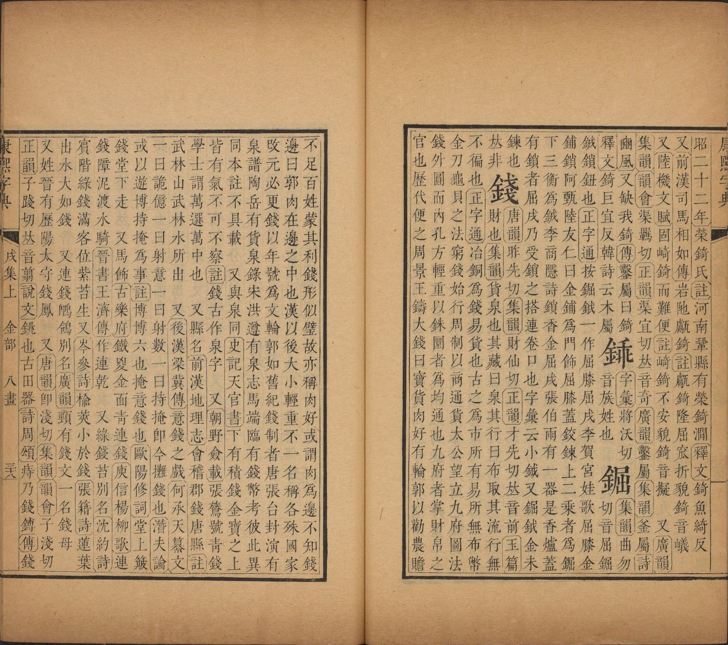 图片[5]-康熙字典-天天向上