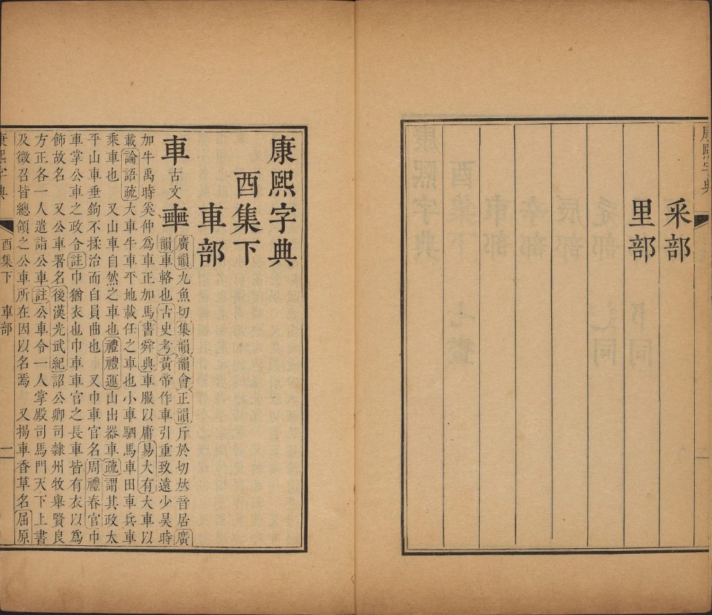 图片[6]-康熙字典-天天向上