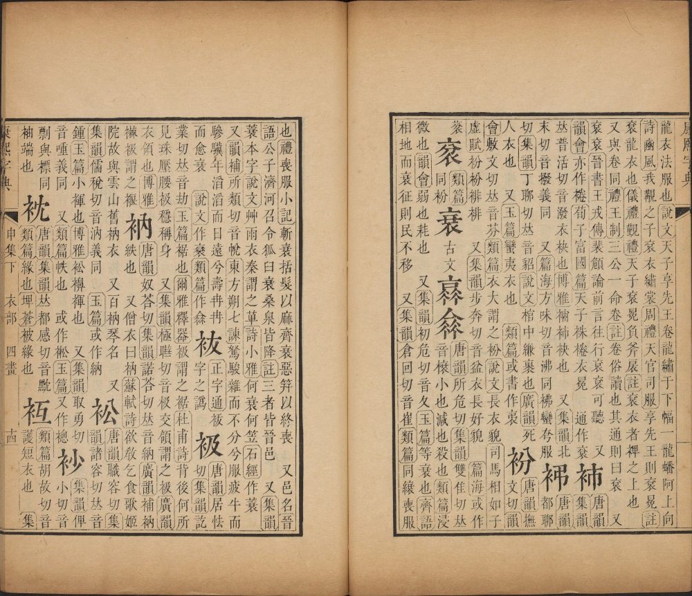 图片[7]-康熙字典-天天向上