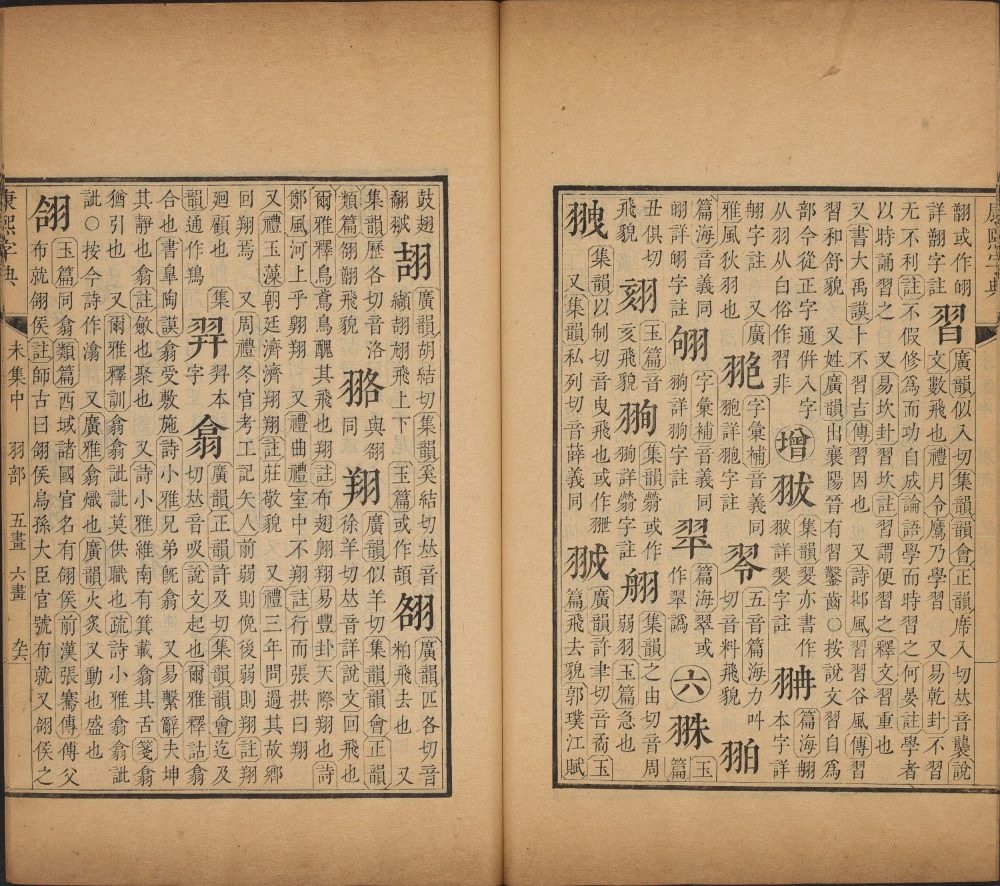 图片[8]-康熙字典-天天向上