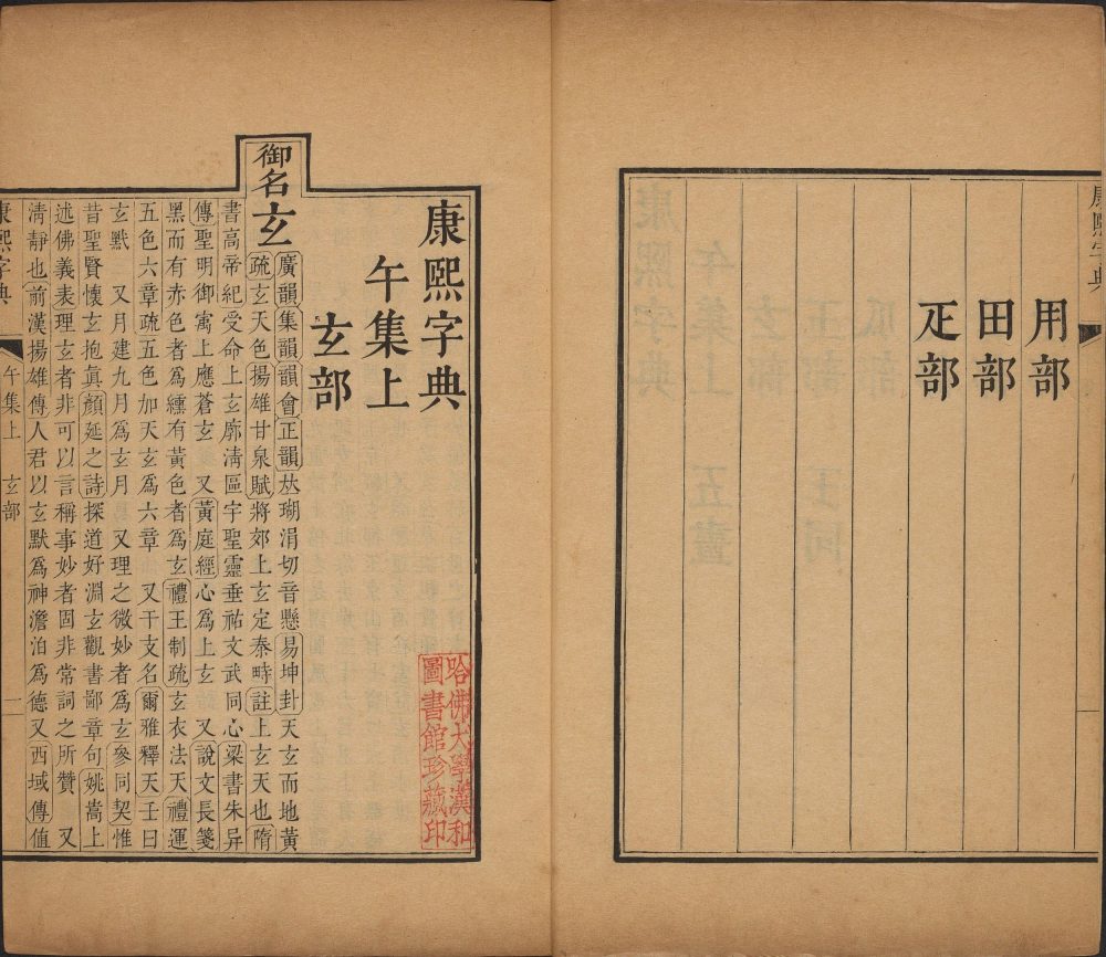 图片[9]-康熙字典-天天向上